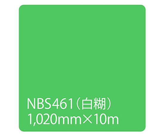 67-8918-69 タックペイント NBSシリーズ NBS461 1020mm×10m 6300038334 