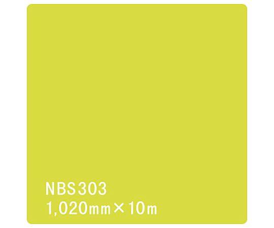 67-8918-69 タックペイント NBSシリーズ NBS461 1020mm×10m 6300038334 