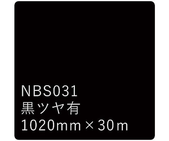 67-8919-62 タックペイント NBSシリーズ 黒ツヤ有 NBS-031 1020mm幅 