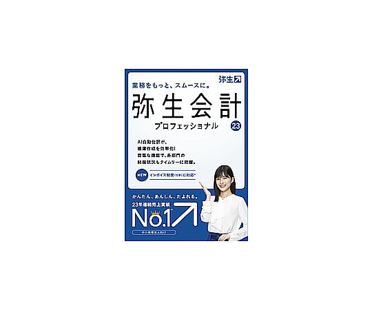 現在受注を停止している商品です］弥生会計 23 プロフェッショナル