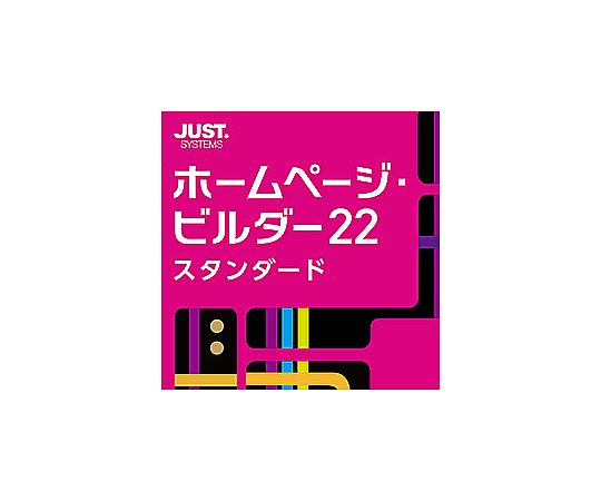 67-9097-07 ホームページ・ビルダー22 スタンダード アカデミック版 [Windows用]◇要証明書◇ 【AXEL】 アズワン