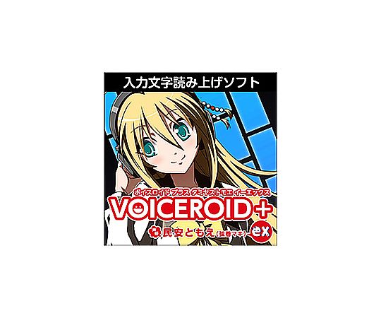 現在受注を停止している商品です］VOICEROID+ 民安ともえ EX