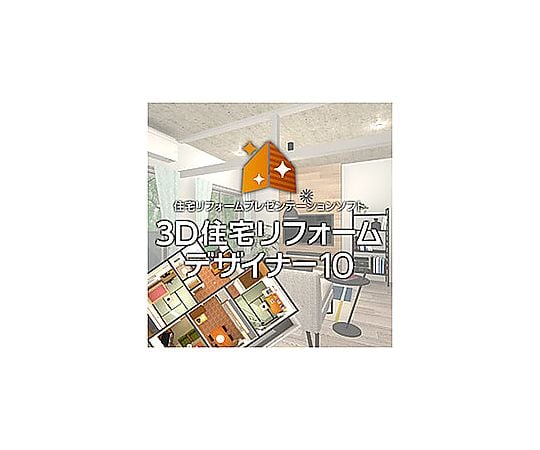 ［受注停止］3D住宅リフォームデザイナー10