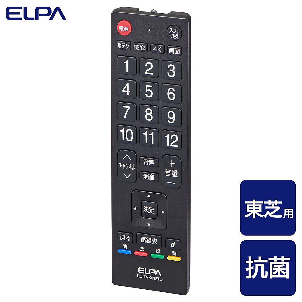67-9131-82 抗菌テレビリモコン 東芝 レグザ用 RC-TVK018TO 【AXEL
