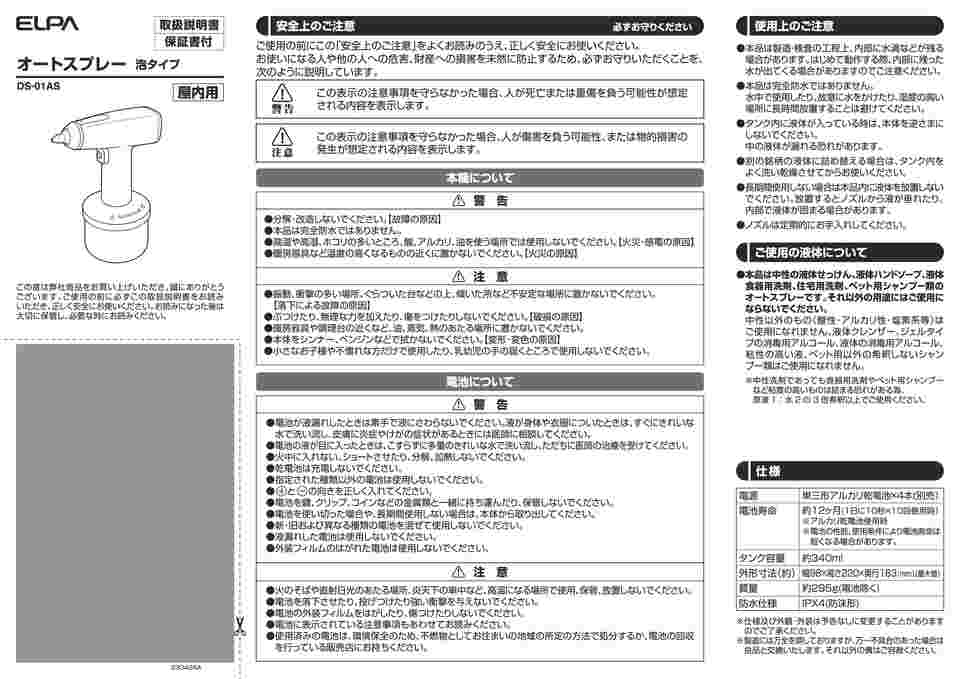 67-9131-86 オートスプレー 泡タイプ DS-01AS 【AXEL】 アズワン