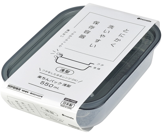 楽ちんパック浅型550mL BK　1848