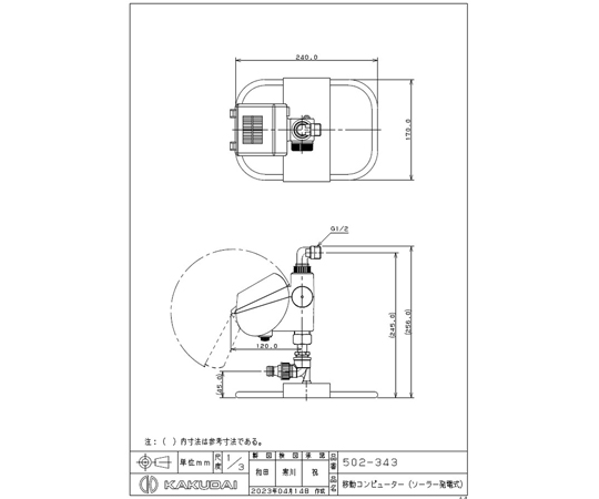 取扱を終了した商品です］移動コンピューター ソーラー発電 502-343 67 