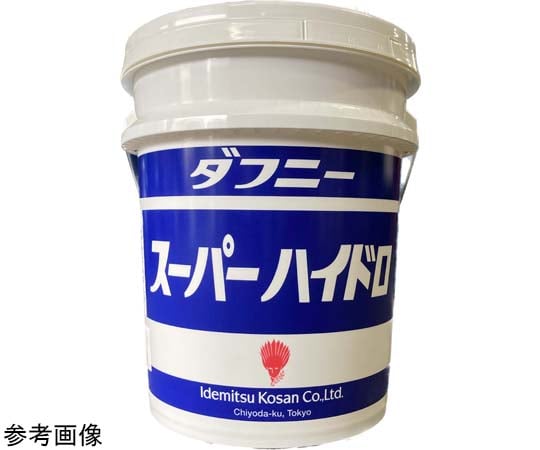 67-9146-16 ダフニースーパーハイドロX 20L 0.8409g/cm3 22