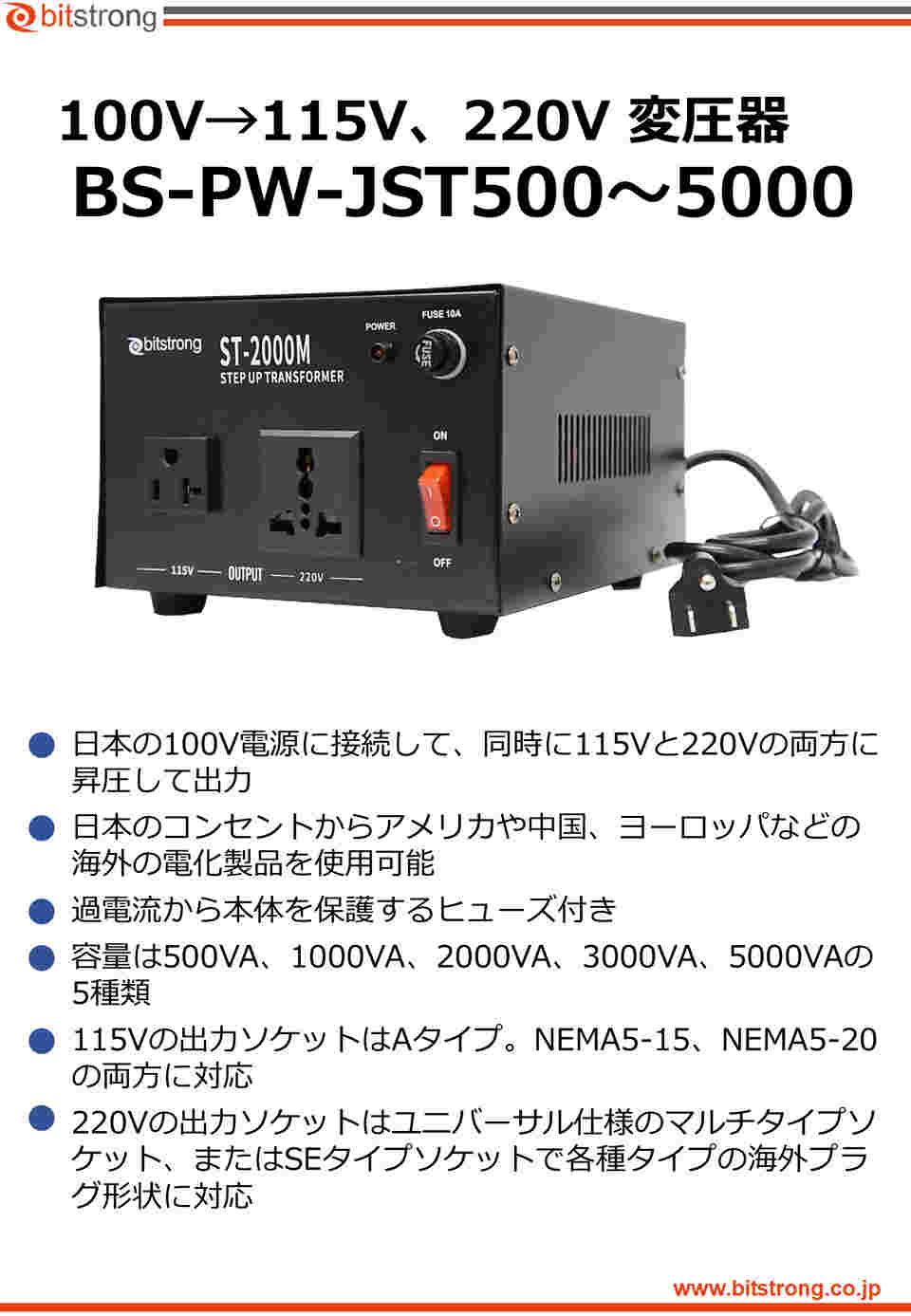 Amazon | bitstrong 変圧器 100V→220V BS-PW-JST2000E（2000VA