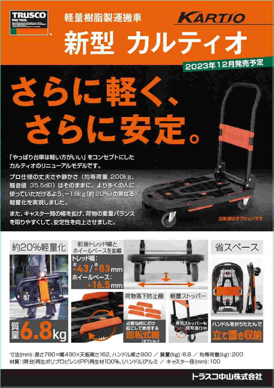 TRUSCO トラスコ カルティオ MPK-720-BK-SS ストッパー付 MPK-720-BK-SS 軽量樹脂製運搬車「カルティオ」 ストッパー付
