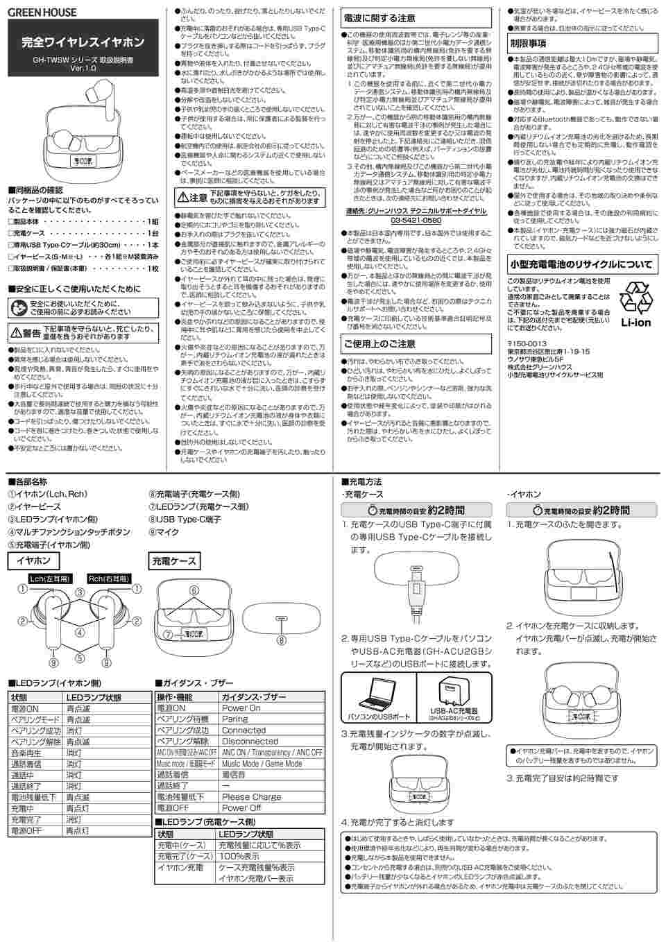 イヤホン 販売 p10 説明 書