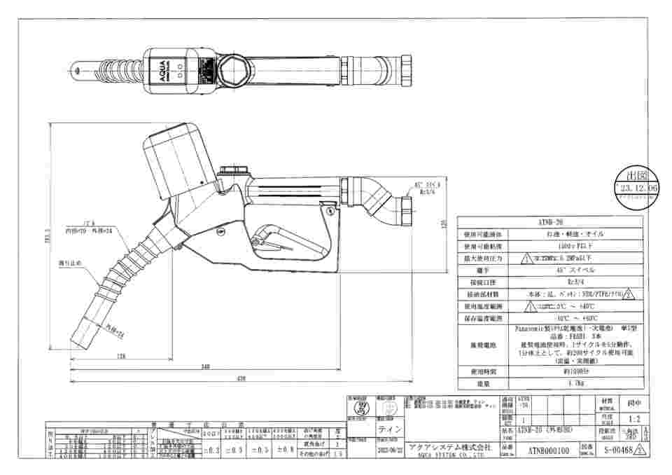 67-9283-85 電池式センサーオートストップガンノズル ATNB-20 【AXEL