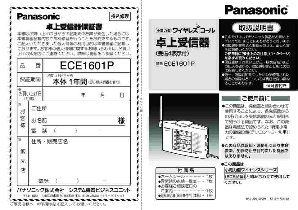 67-9299-18 小電力型ワイヤレスコール卓上受信器（受信4表示付