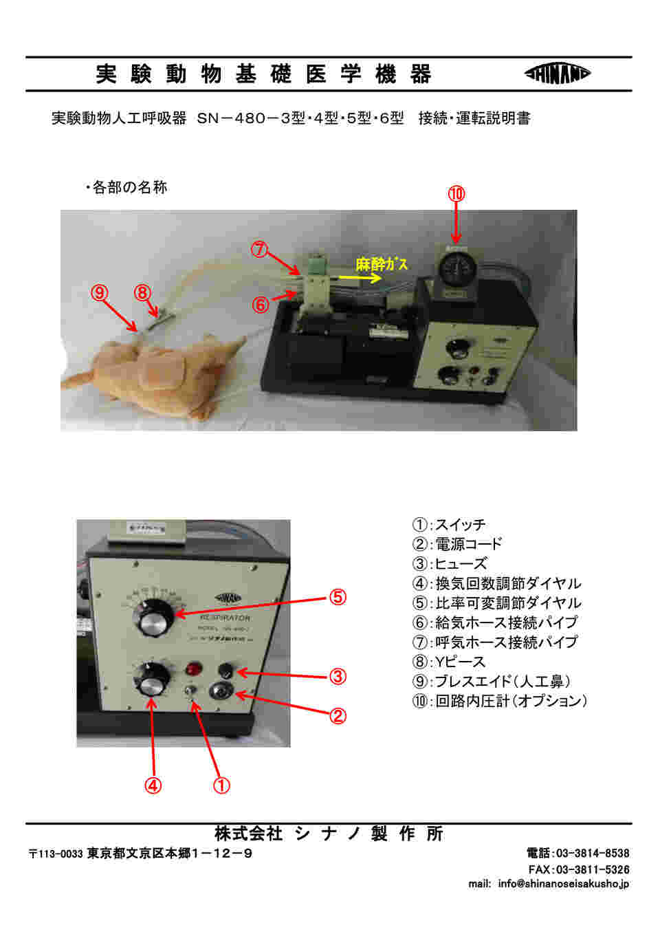 67-9308-38 実験動物用 人工呼吸器 ウサギ用 SN-480-5 【AXEL】 アズワン