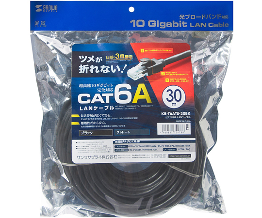 67-9317-12 カテゴリ6A LANケーブル ブラック 30m KB-T6ATS-30BK