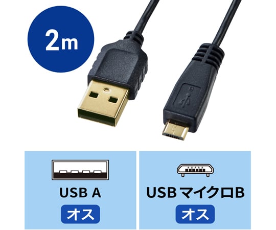 67-9320-72 極細マイクロUSBケーブル （A-マイクロBタイプ） KU-SLAMCB20K 【AXEL】 アズワン