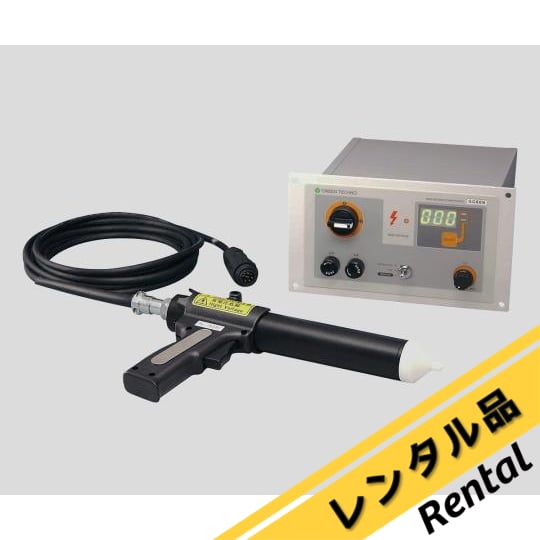 67-9336-83-88 コロナ帯電ガンセット（プラス極性）レンタル GC90P