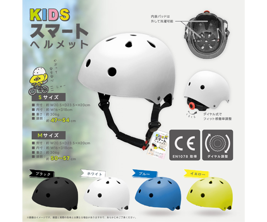 KIDS スマートヘルメット Sサイズ ホワイト　FS-679