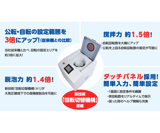 67-9340-43 公転自転式撹拌脱泡装置カクハンター 400mL×2カップ SK
