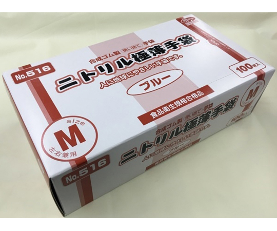 ニトリル極薄手袋 粉付 ブルー M 100枚×20箱　516BM