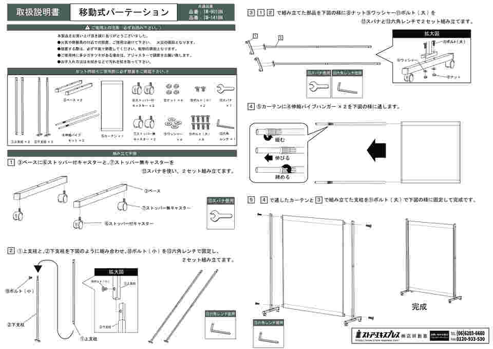 67-9342-82 伸縮式キャスターパーティション W140cm ベージュー 61-791 