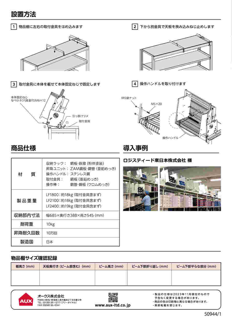 67-9362-40 業務用昇降棚LF 棚高さ1800mm 730~780mm JGS50946 67-9362-40 業務用昇降棚LF 棚高さ1800mm 730~780mm JGS50946