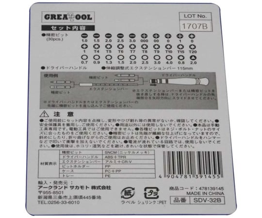 67-9362-59 GREAT TOOL 差替え式精密ドライバーセット（32PCS