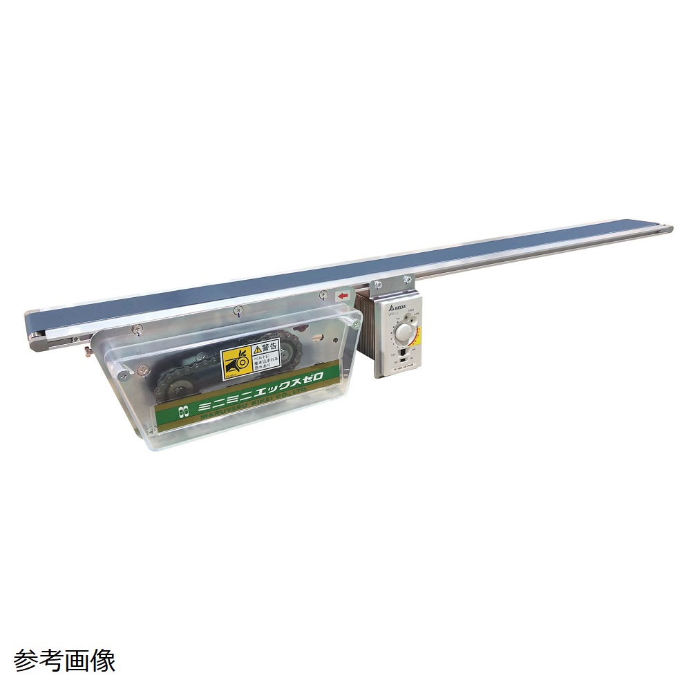 67-9478-88 ベルトコンベヤ ミニミニエックス0型 MMX0-104-150-150-K 