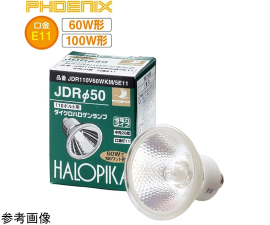 フェニックス ハロピカ 60W形 JDR110V40WKM【９個セット】 PHOENIX（ﾌｪﾆｯｸｽ電機） JDR110V40WKM/5E11 ハロゲン電球 ミラー径50