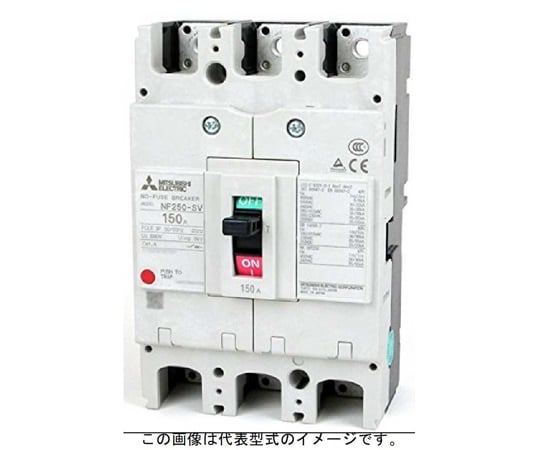 68-0318-97 配線用遮断器（NF） 150A NF250-SV 3P 150A 【AXEL】 アズワン