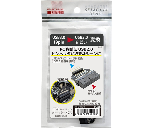 68-0319-43 三茶オーバーパス USB3.0/19ピン→USB2.0/9ピンへ