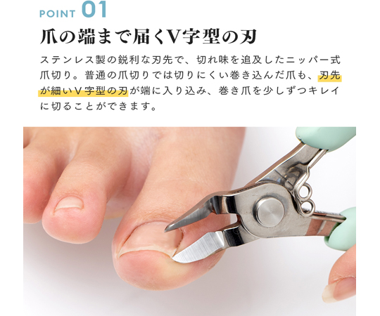 68-0322-20 巻き爪も切りやすいニッパー爪切り 1009914 【AXEL