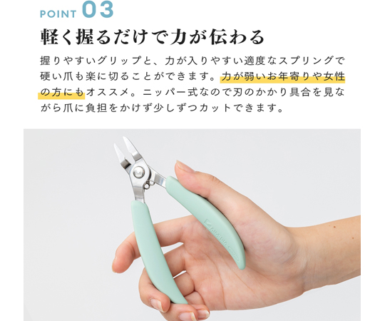 68-0322-20 巻き爪も切りやすいニッパー爪切り 1009914 【AXEL】 アズワン