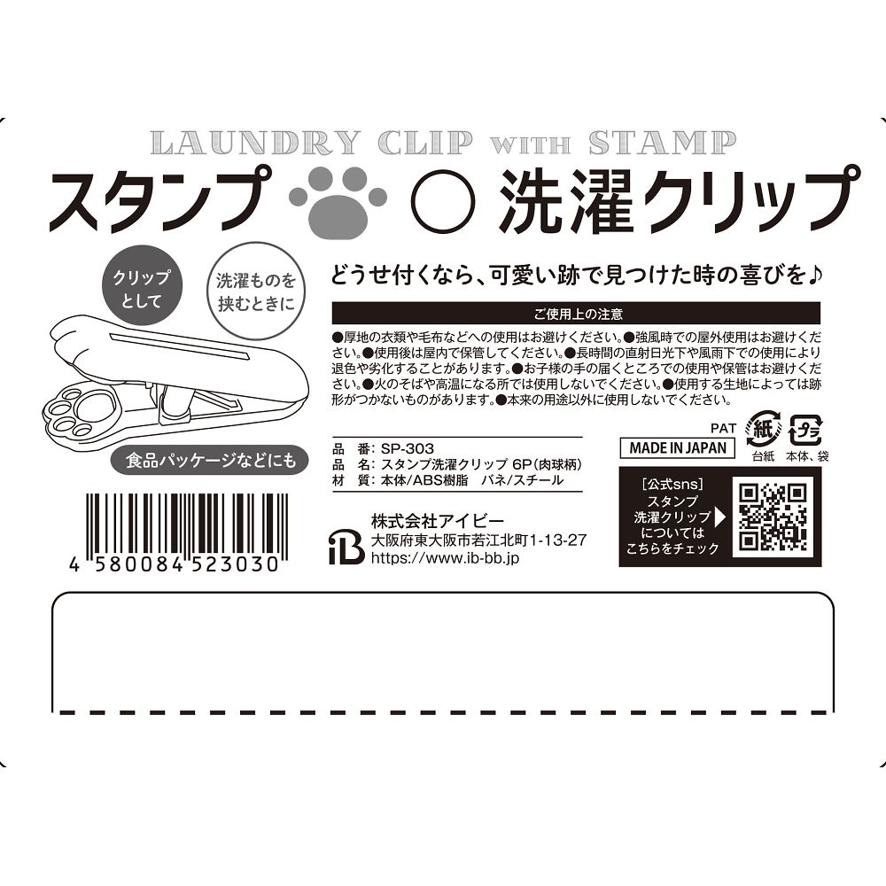 68-0448-46 スタンプ洗濯クリップ 6P 肉球柄 1ケース（120個入