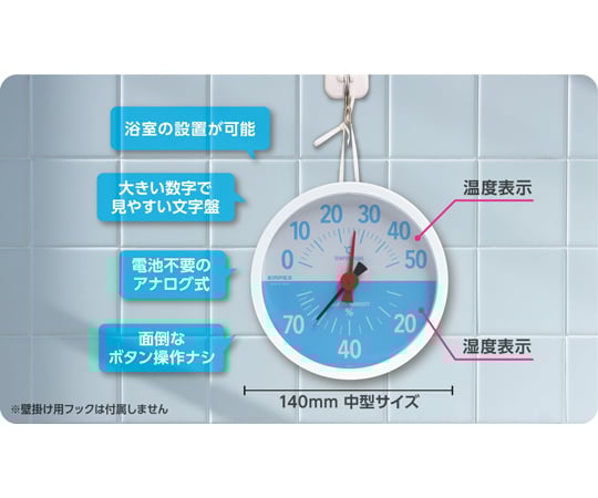 68-0448-65 浴室用温・湿度計 TM-2640 【AXEL】 アズワン