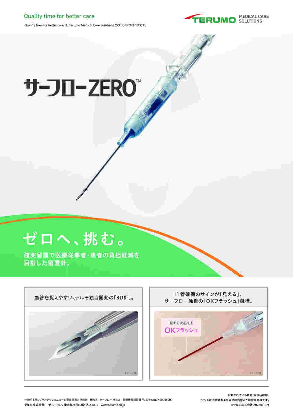 68-0492-73 サーフローZERO 18G・1 1/4