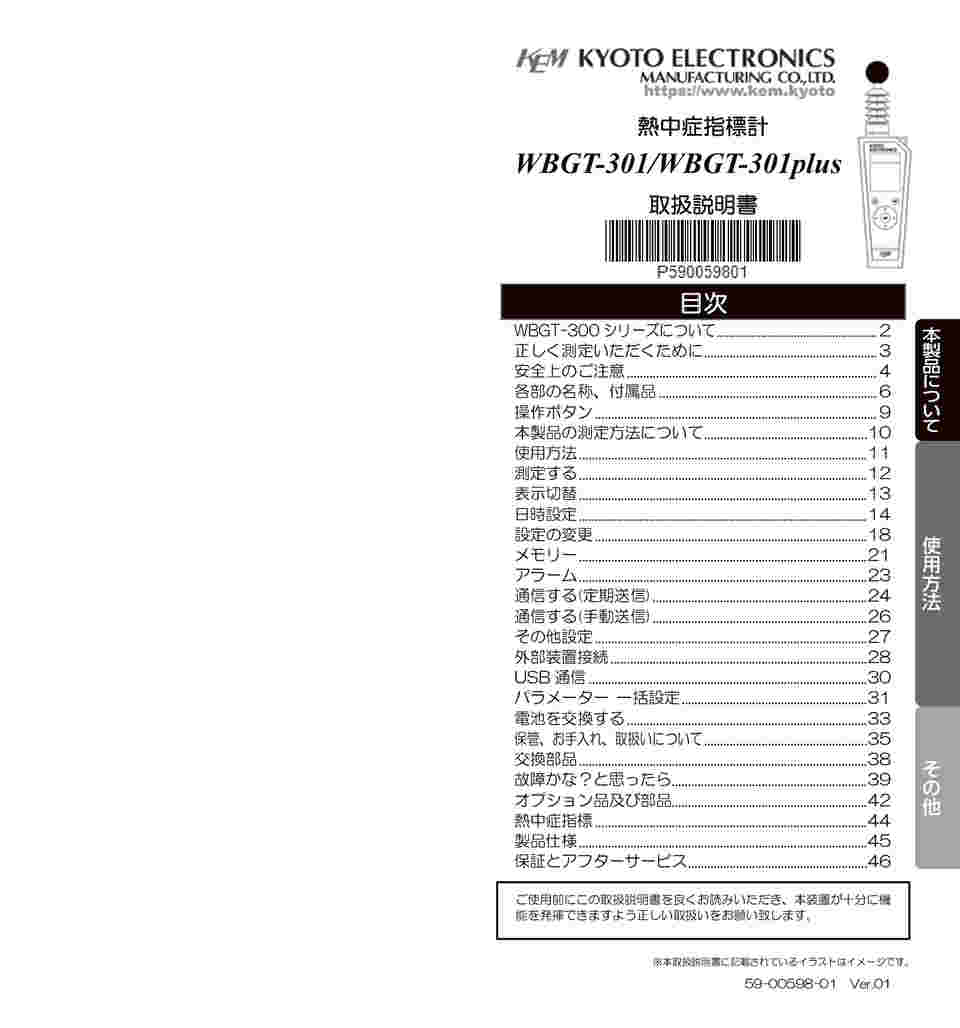 熱中症指標計　KEM WBGT-301/WBGT-301plus ◇欠品中◇KEM 京都電子工業 熱中症指標計 WBGT-301