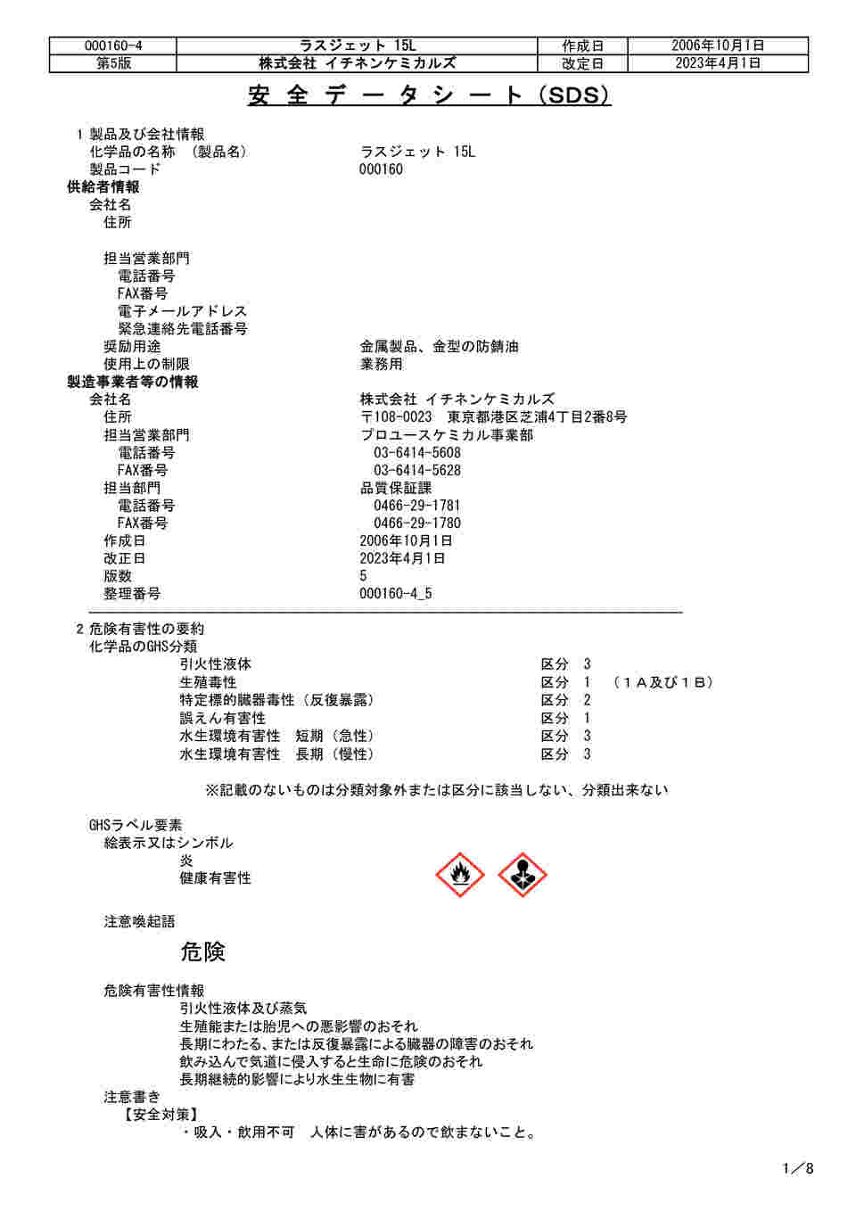 68-0496-61 防錆剤 ラスジェット 15L 000160 【AXEL】 アズワン