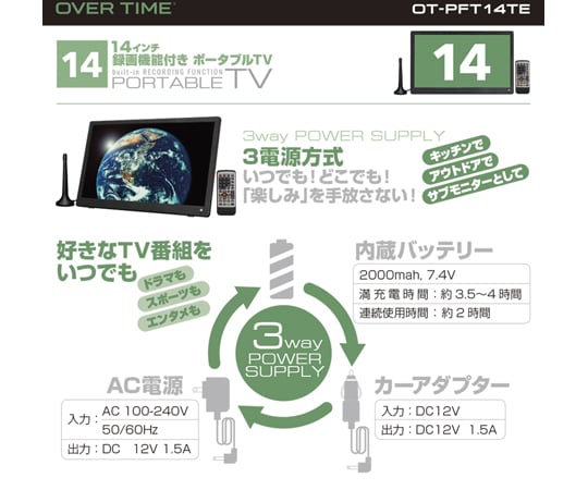 68-0498-25 14インチポータブルTV OT-PFT14TE 【AXEL】 アズワン