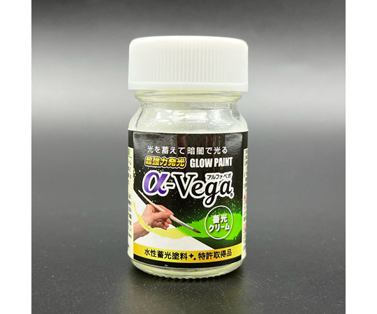 68-0501-66 水性蓄光塗料 α-Vega 20g 蓄光クリーム 446101 【AXEL