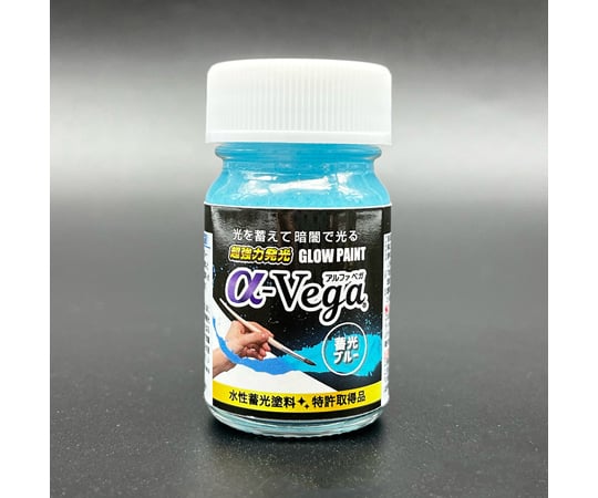 68-0501-68 水性蓄光塗料 α-Vega 20g 蓄光ブルー 446103 【AXEL