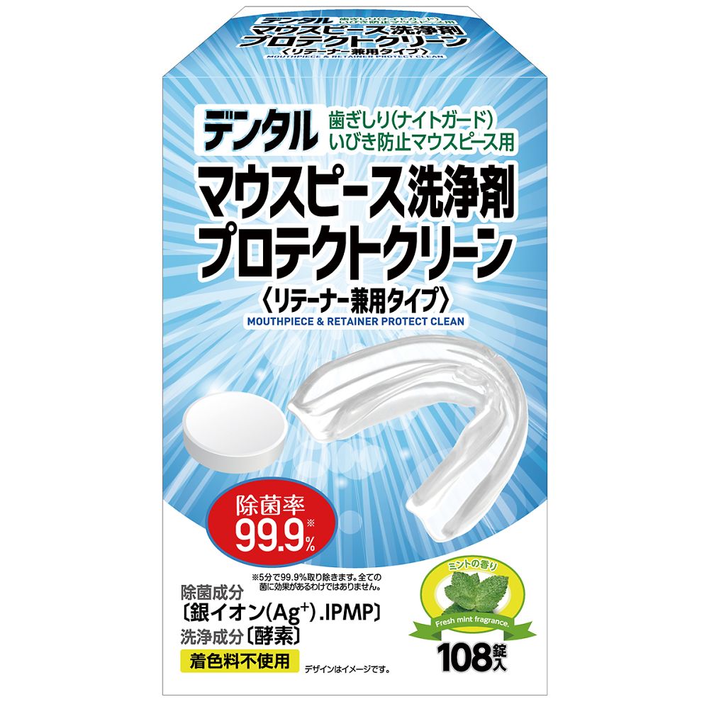 マウスピース 洗浄剤 除菌 インビザライン リテーナー 歯列矯正 ホワイトニング はかない