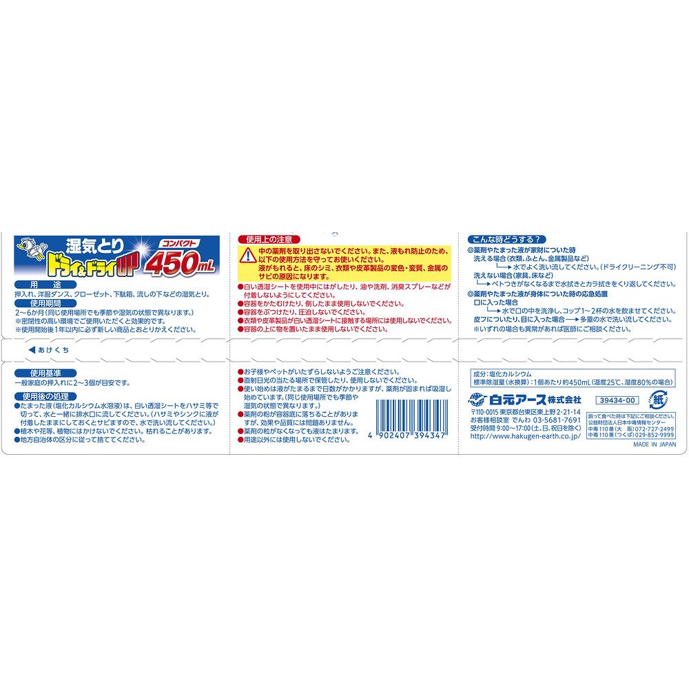 68-0510-88 ドライ＆ドライUP コンパクト 1ケース（450mL×3個/箱