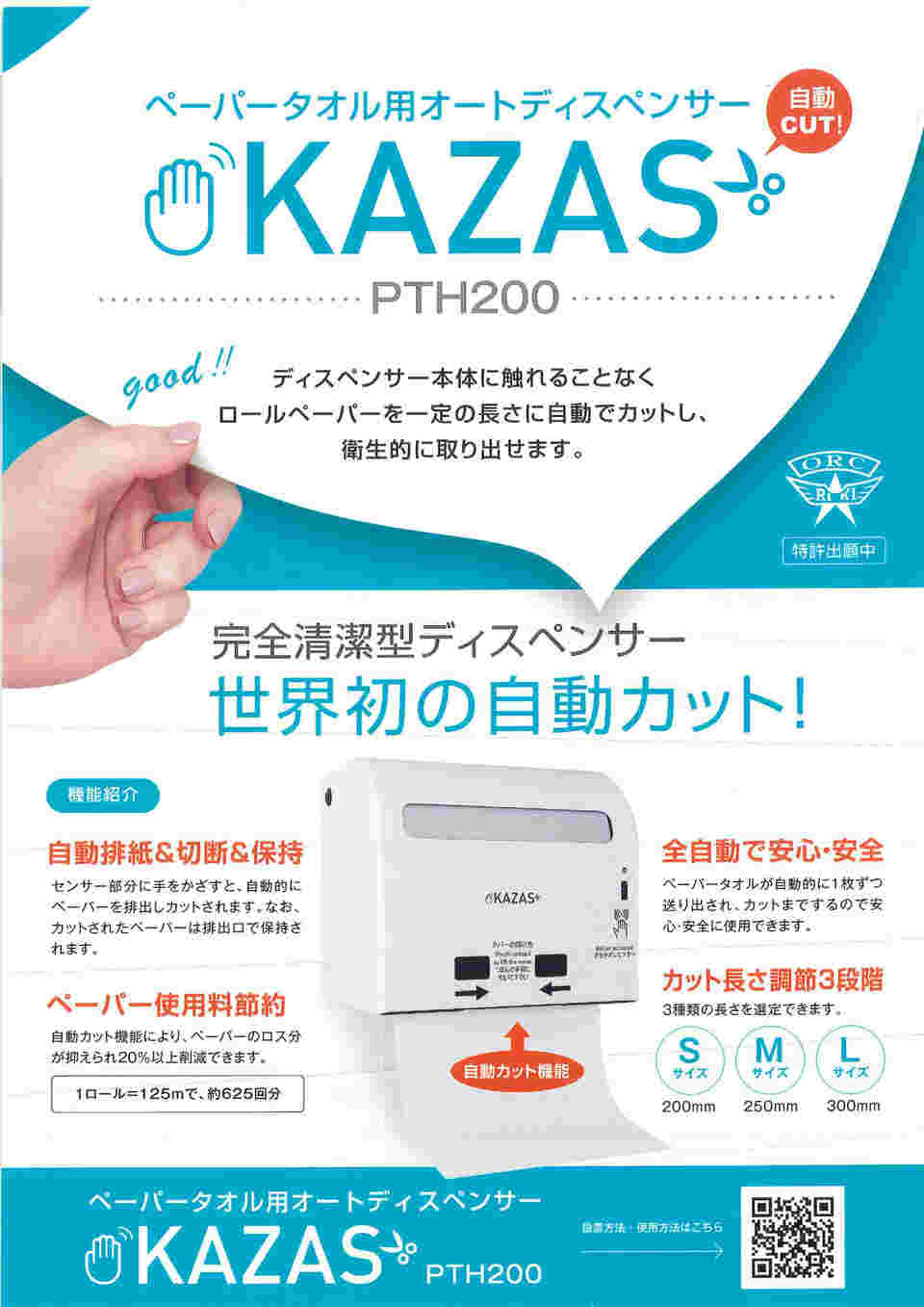 68-0512-19 KAZAS ペーパータオル用オートディスペンサー 【AXEL