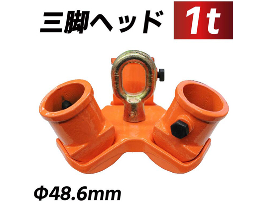 68-0514-12 三脚ヘッド 2t 固定用ベース3個セット diy-064-set