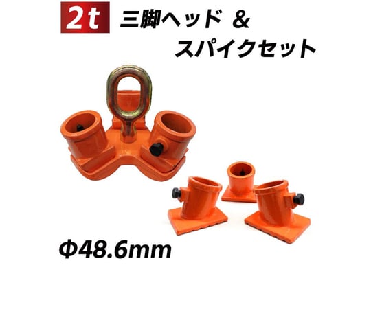 68-0514-10 三脚ヘッド 1t 固定用ベース3個セット diy-063-set