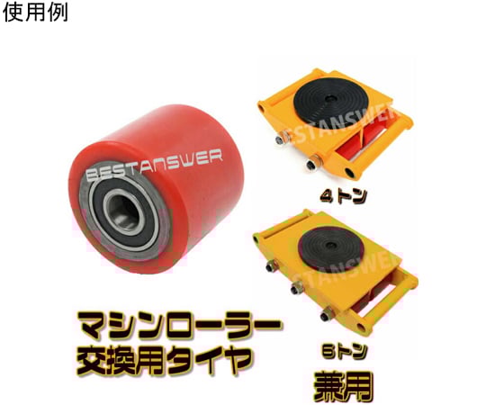 68-0514-48 マシンローラー 交換用タイヤ diy-021 【AXEL】 アズワン