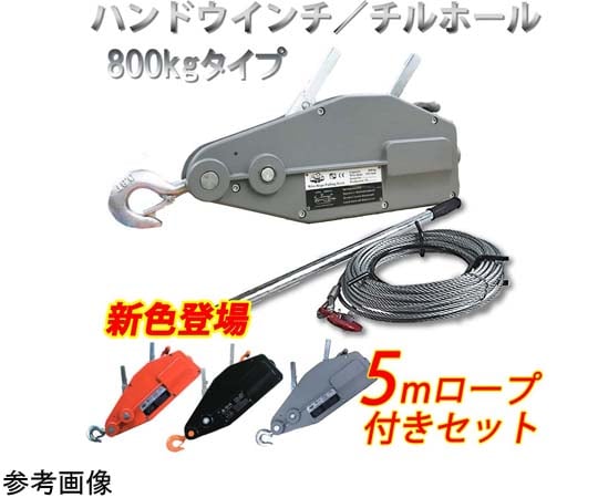 68-0514-55 ハンドウインチ 手動 800kg 5m ブラック diy-034ｰbk 【AXEL