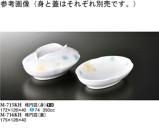 楕円皿（蓋） 風音 10個入　M-716KH