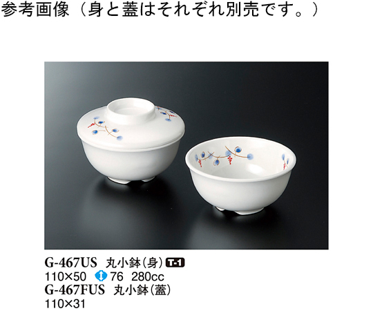 丸小鉢（身） 遊奏 110×50mm 10個入　G-467US